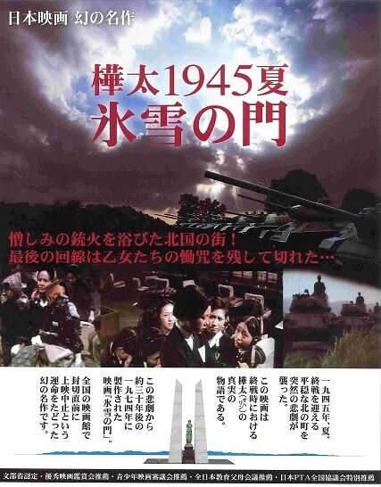 Karafuto 1945 Summer Hyosetsu no mon