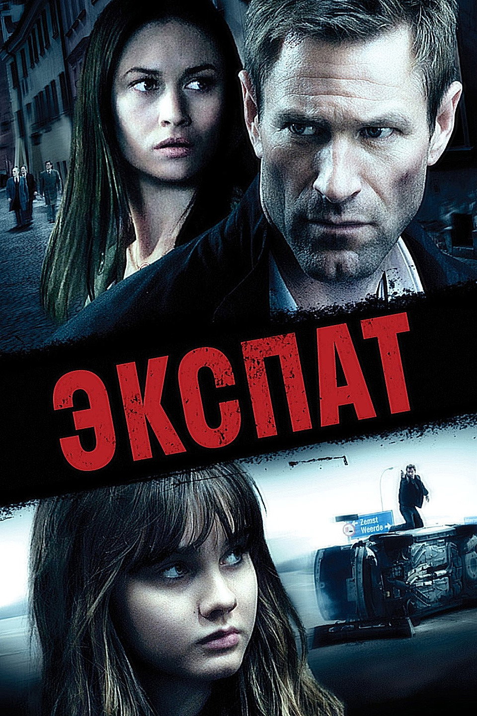 Экспат