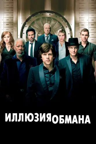 Иллюзия обмана