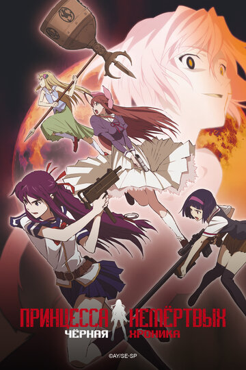 Shikabane hime kuro