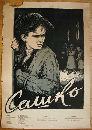Сашко