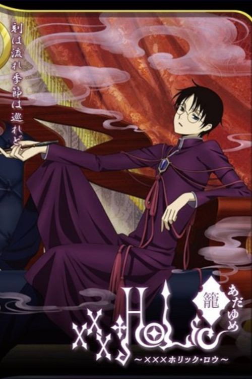xxxHOLiC Rou