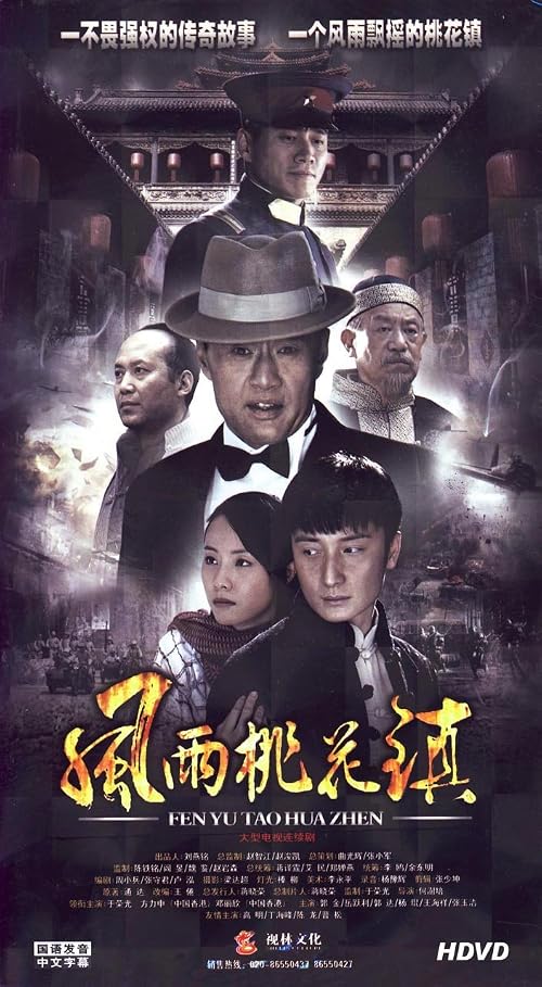 Feng Yu Tao Hua Zhen