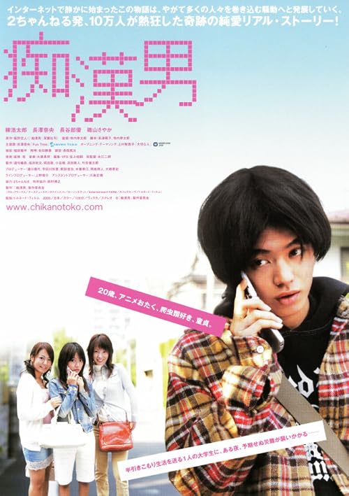 Chikan Otoko