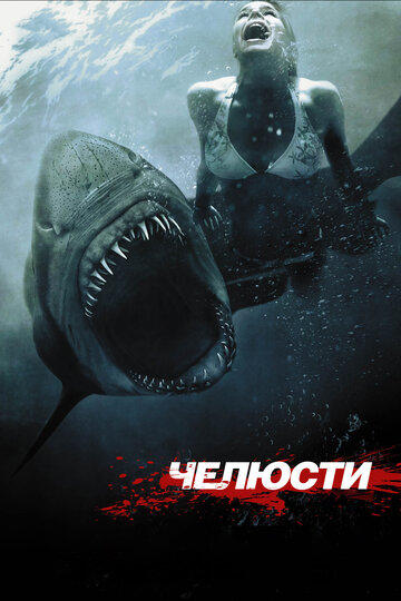 Shark Night - Das Grauen lauert in der Tiefe