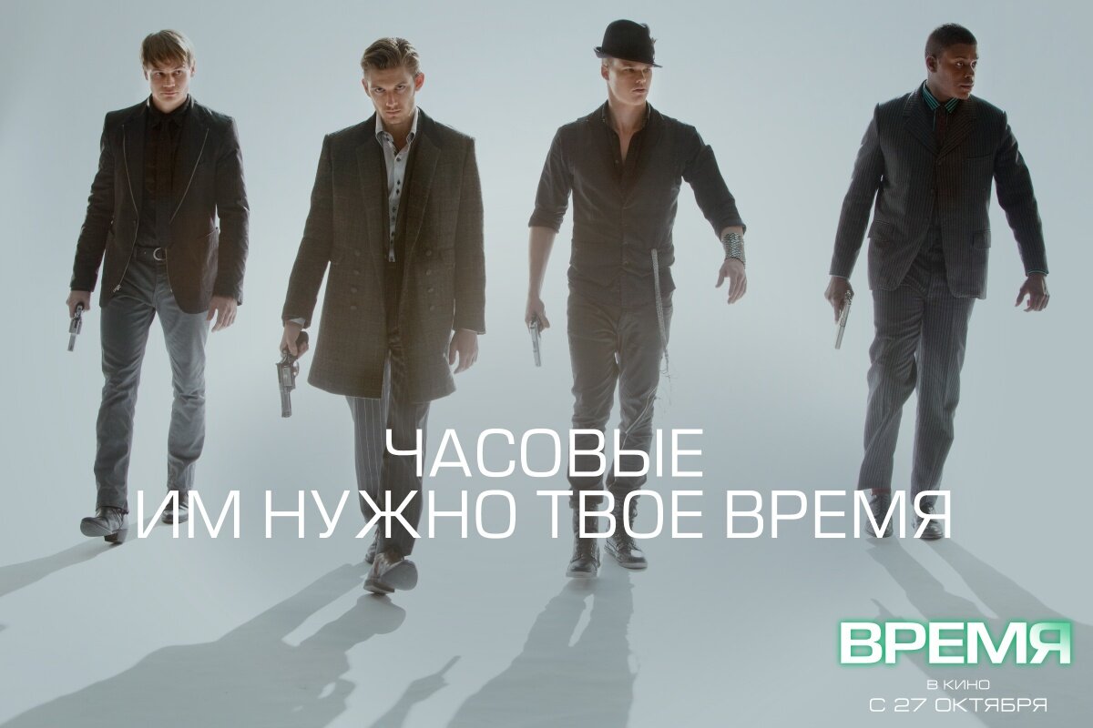 Время — кадр 3