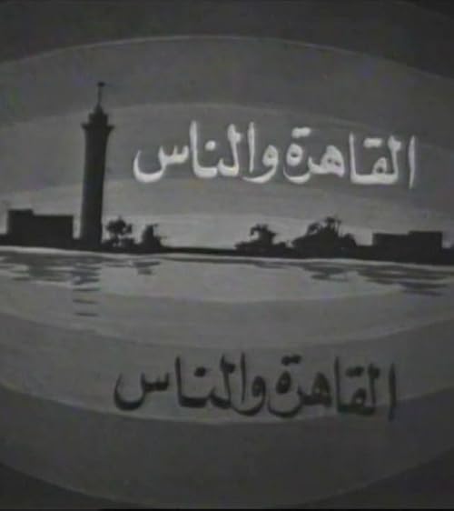 Al Qahera Wel Nas
