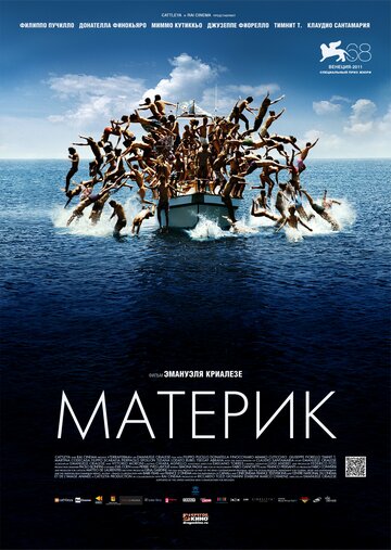 Материк