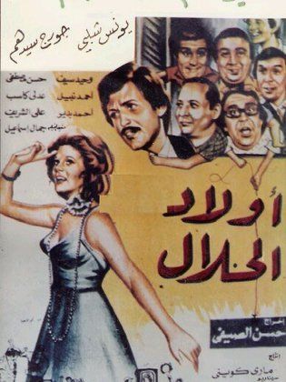 Awlad al-halal