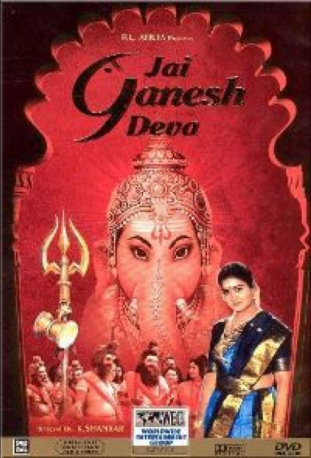 Jai Ganesh Deva