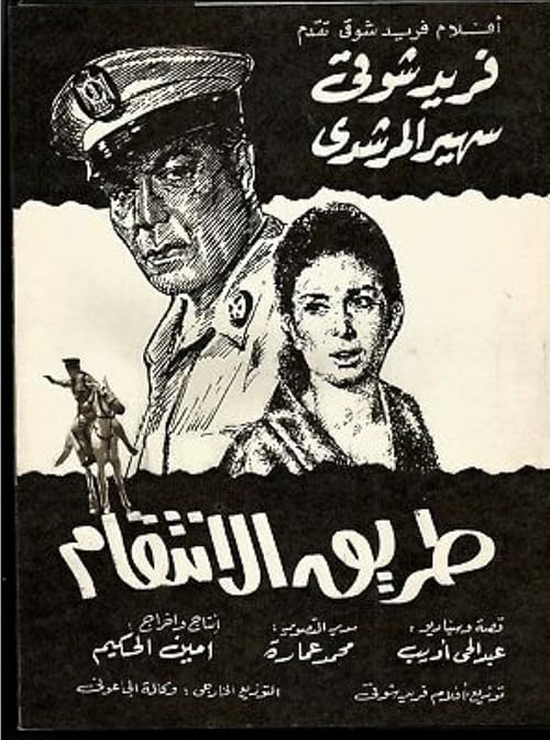 Tariq al-intiqam