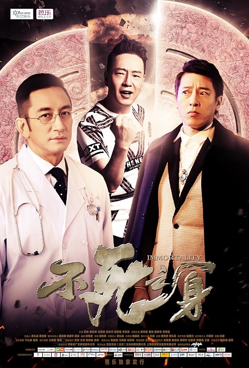 Bu si zhi shen