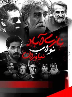 Naziabad Navab Niavaran