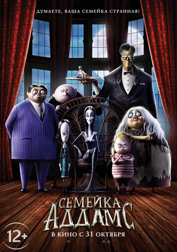 Die Addams Family