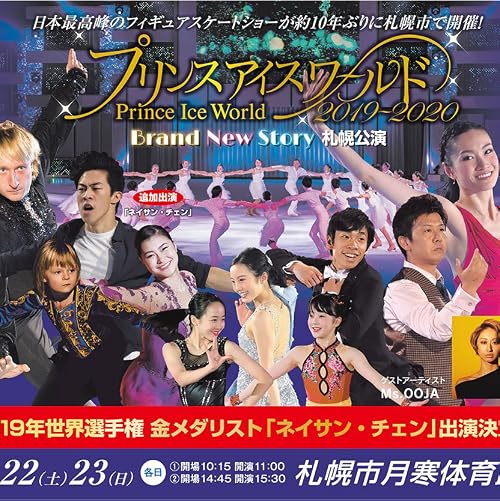 Prince Ice World