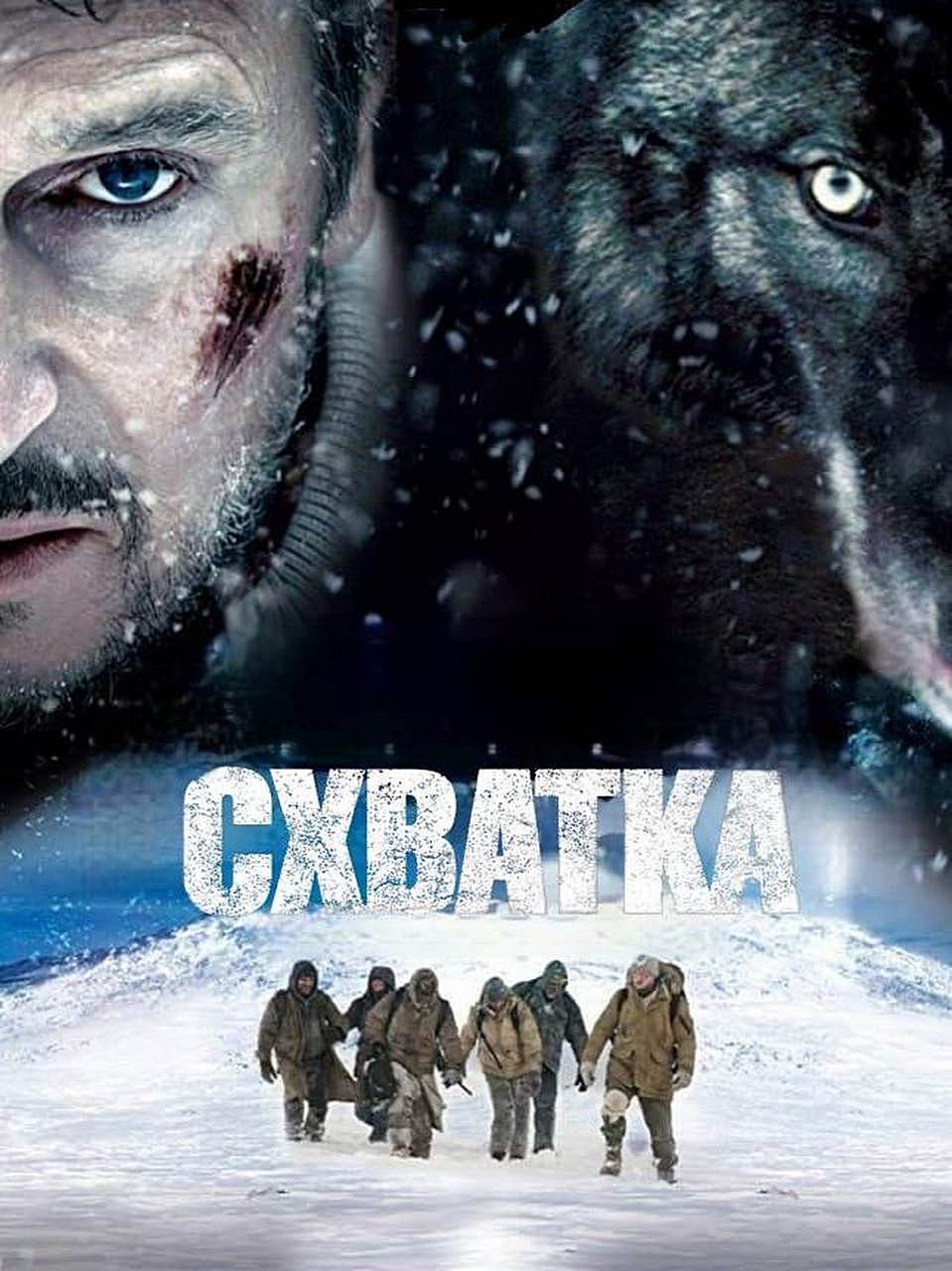 Схватка