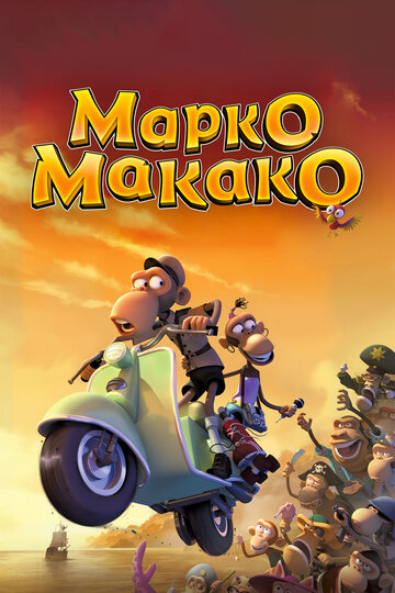Marco Macaco