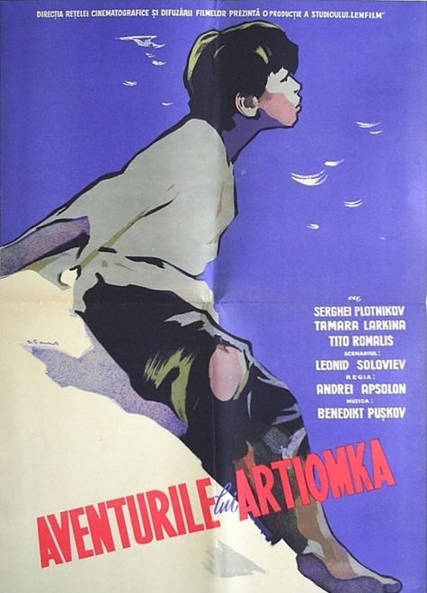 Пригоди Артемки