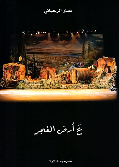 On the Land of the Gypsies