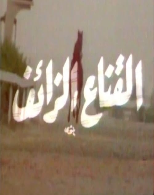 Al Qina' Al Za'ef