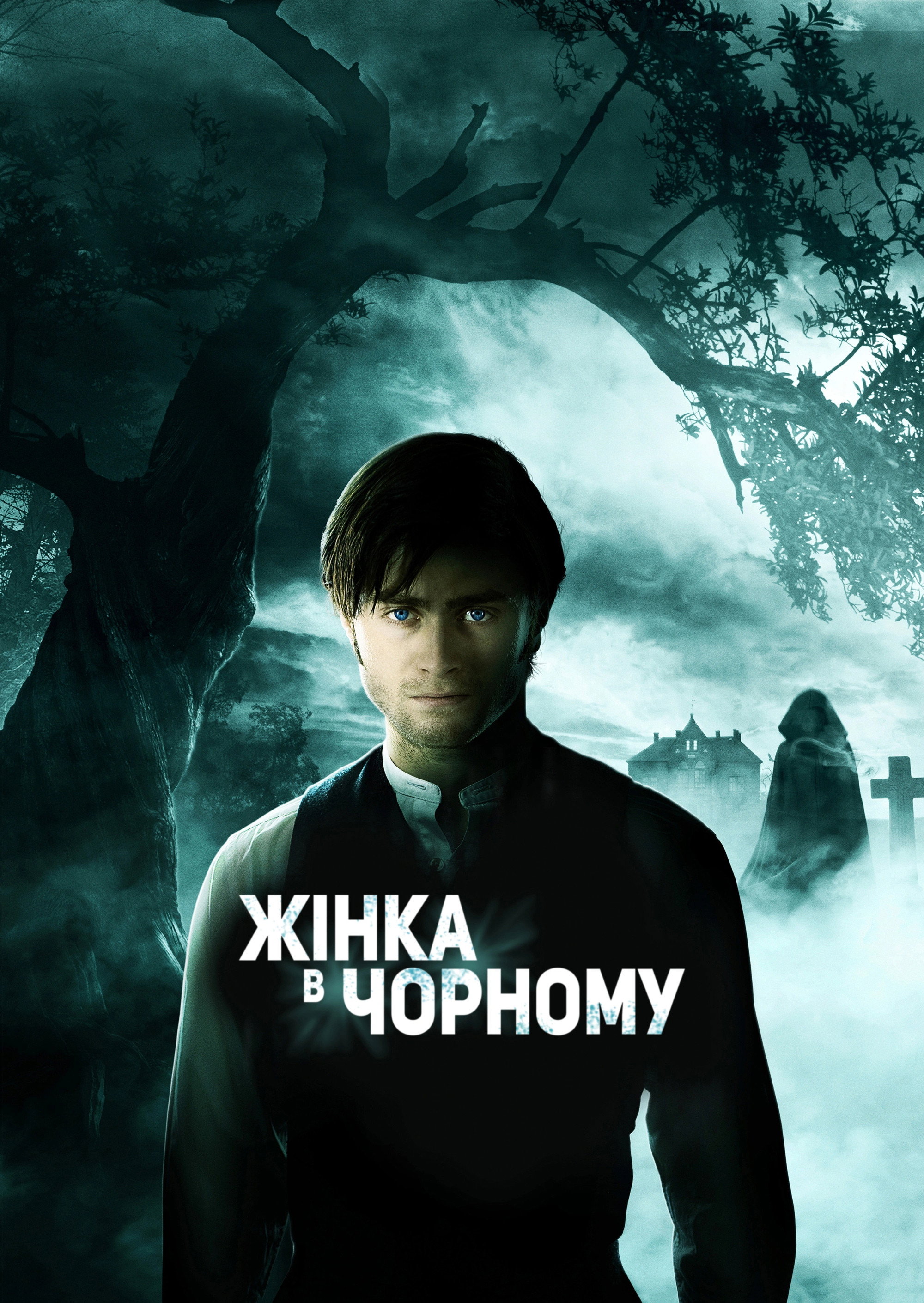 Жінка в чорному