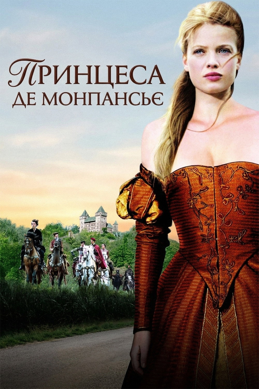 Принцеса де Монпансьє