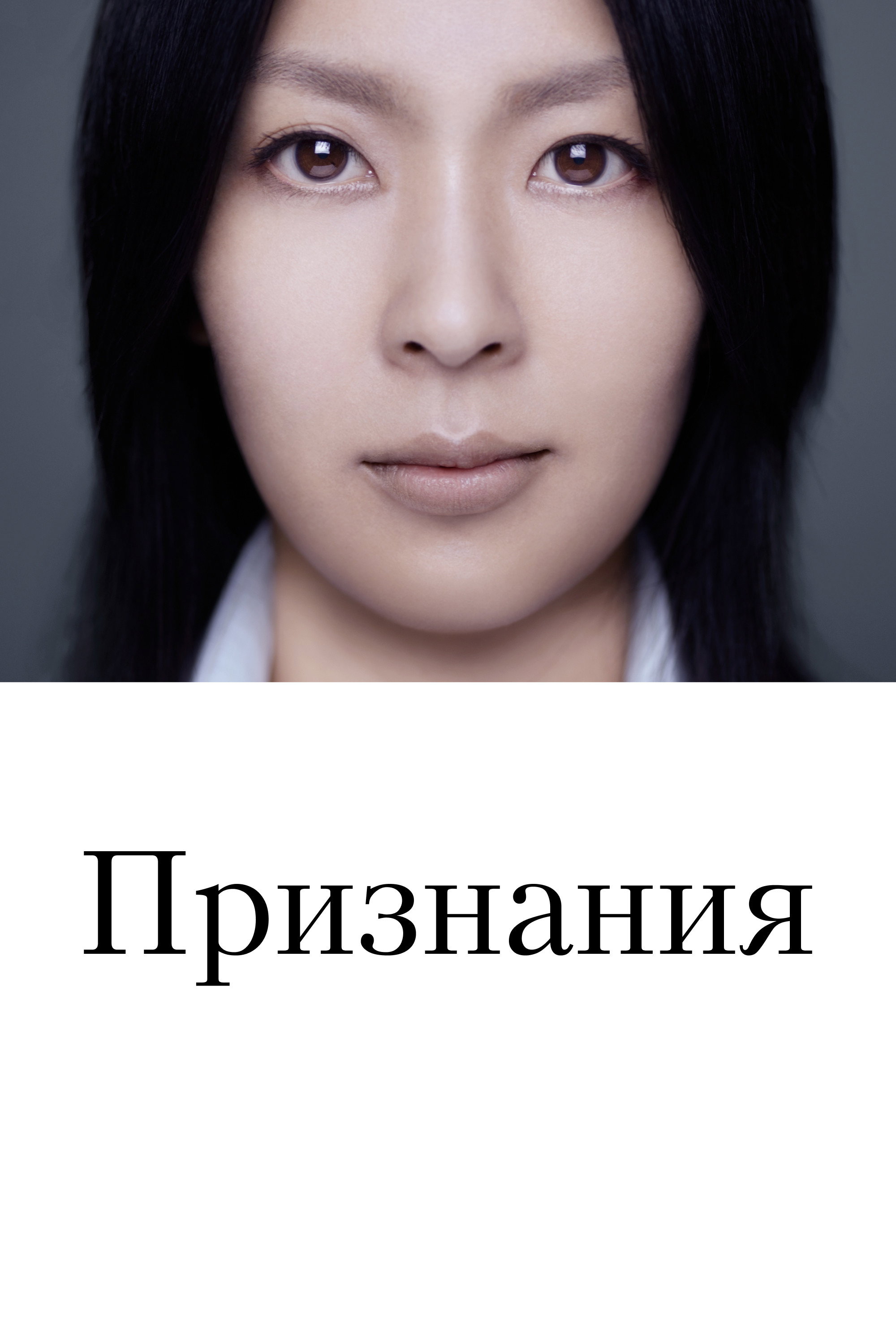 Признания