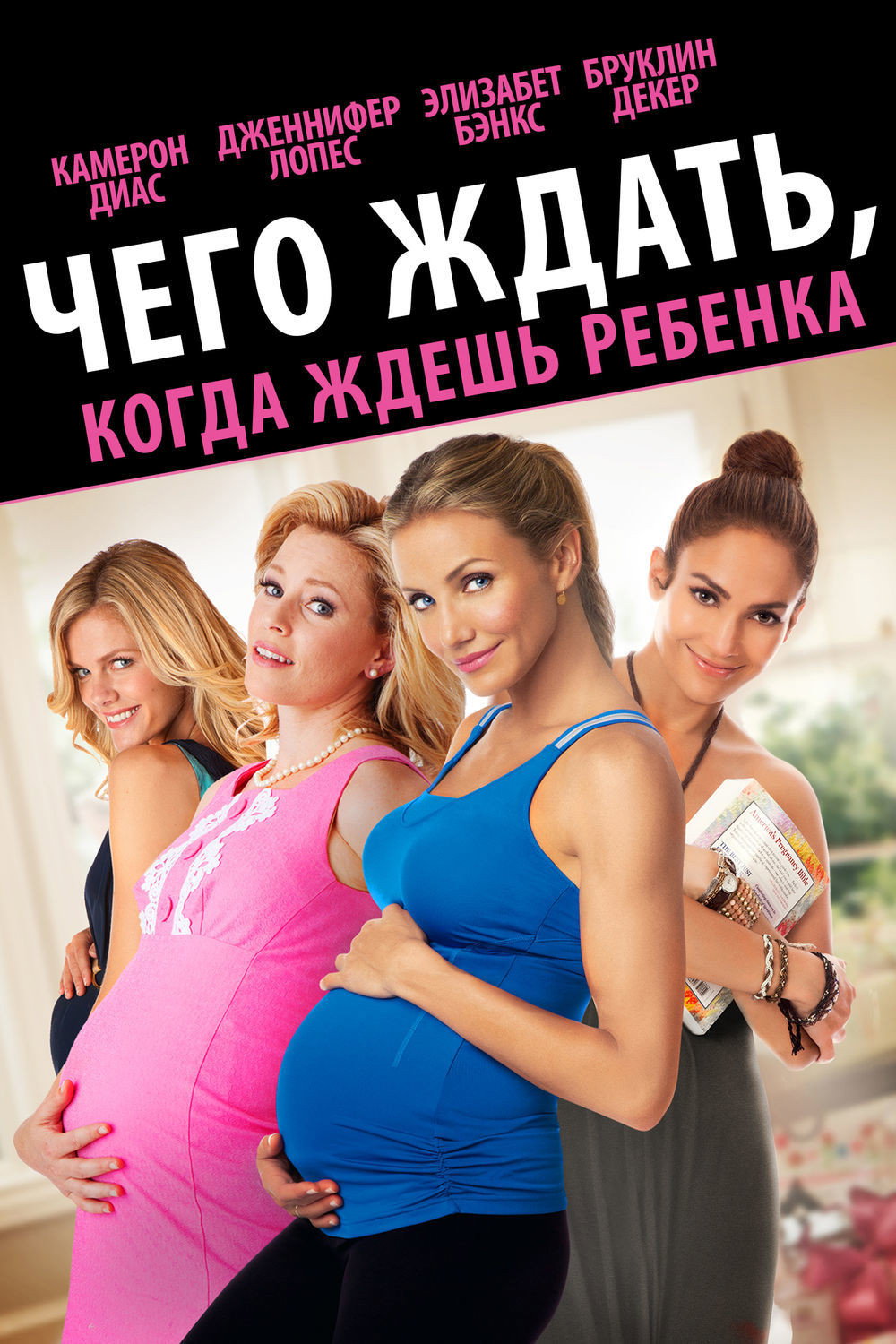 Чего ждать, когда ждешь ребенка