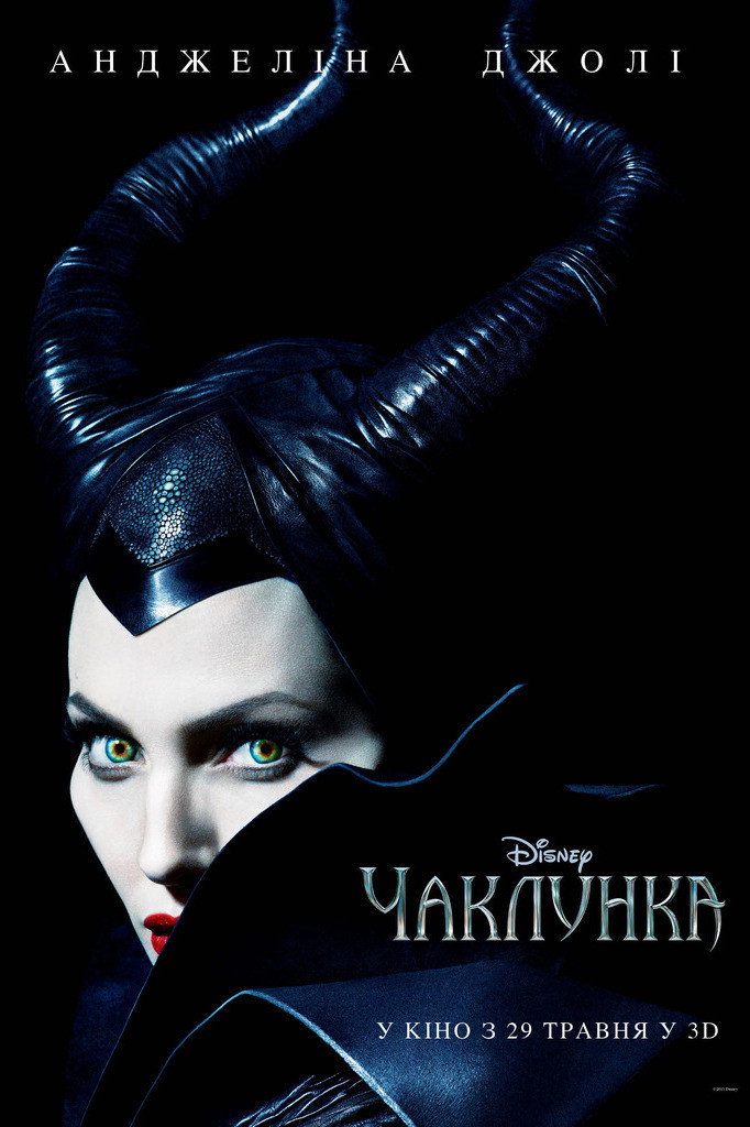 Чаклунка