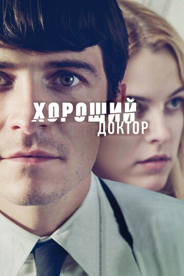 The Good Doctor - Tödliche Behandlung
