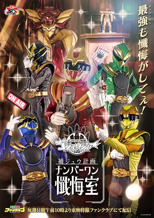 Gozyuger Supplement Project Number One Confession Room