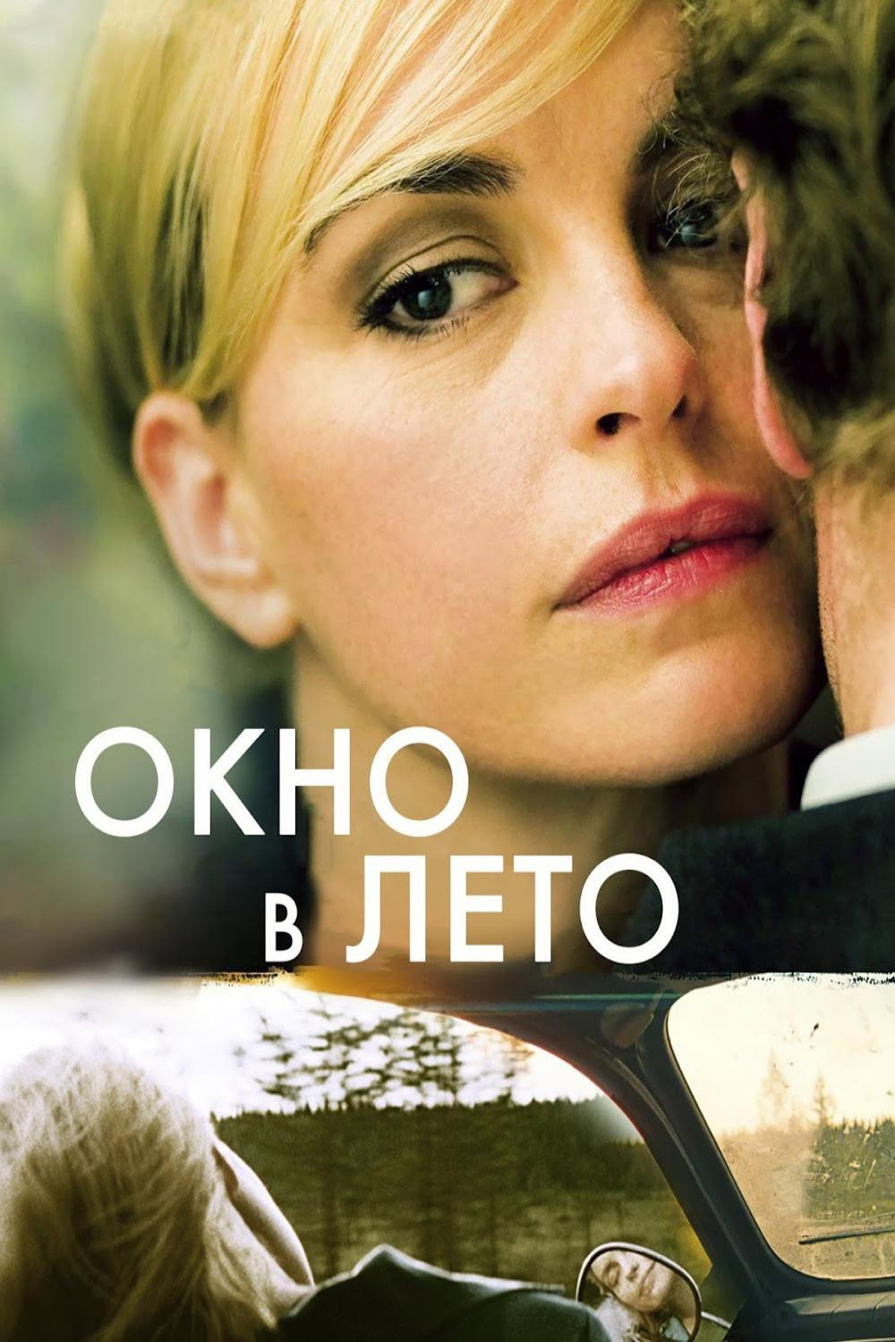 Окно в лето