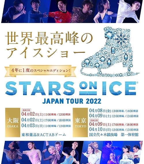 Stars on Ice Japan