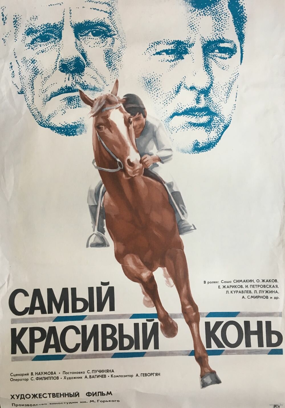 Найкрасивіший кінь