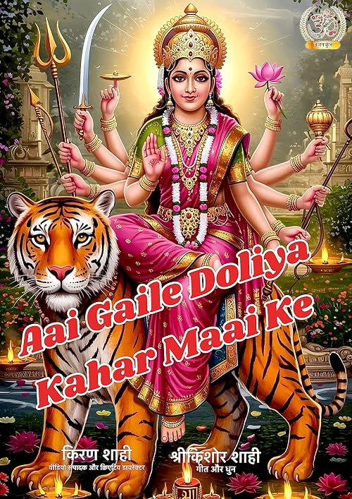Aai Gaile Doliya Kahar Maai ke