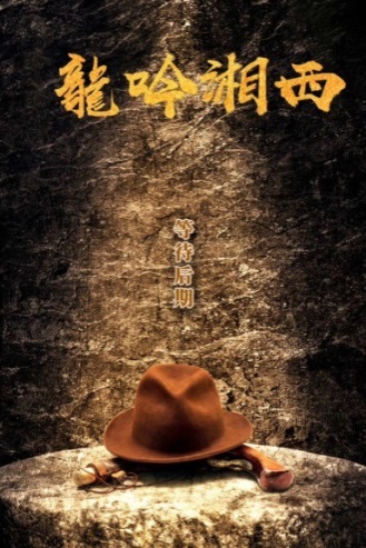 Dragon's Roar in Xiangxi