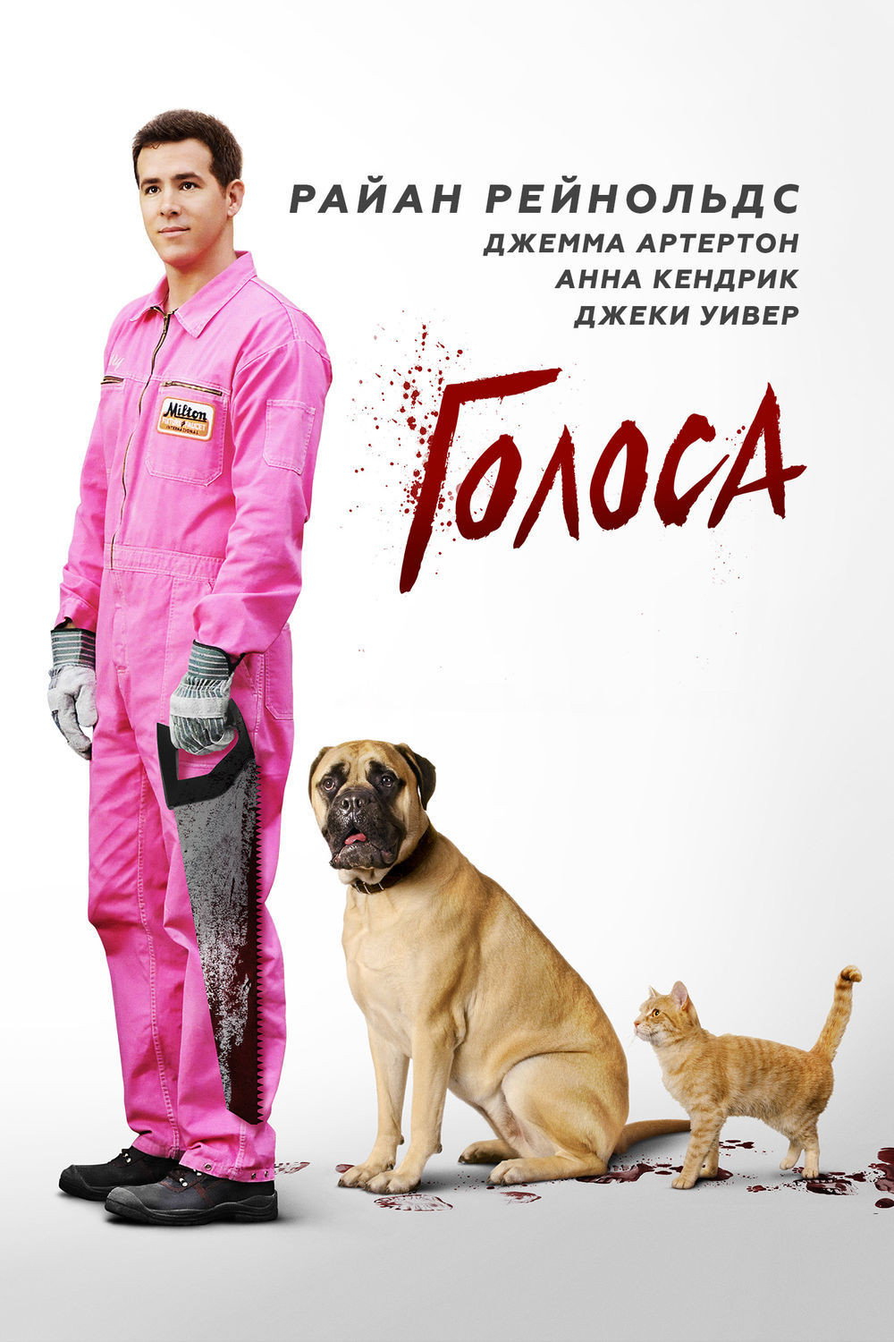 Голоса
