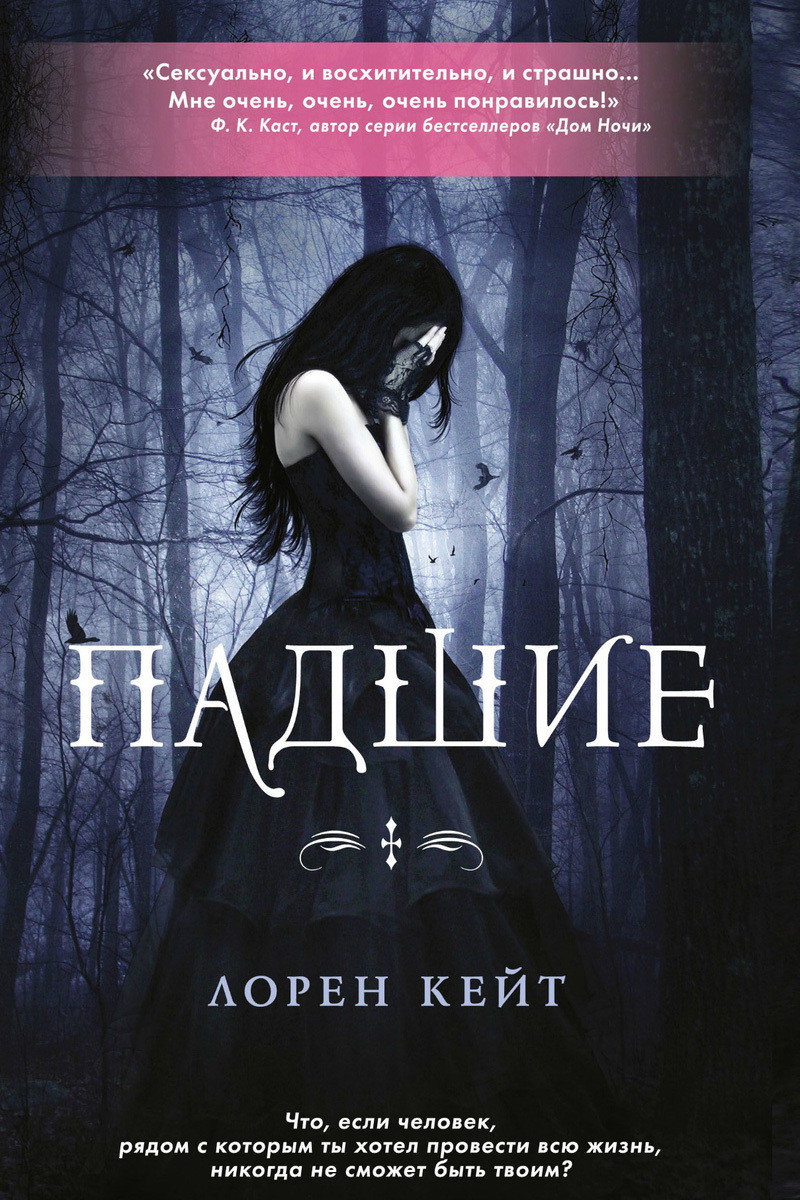Падшие