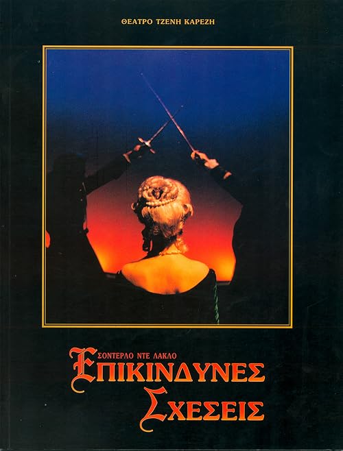 Epikindynes sheseis