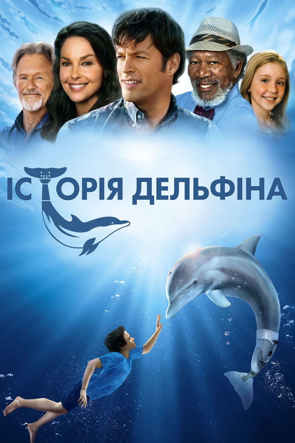 Історія дельфіна