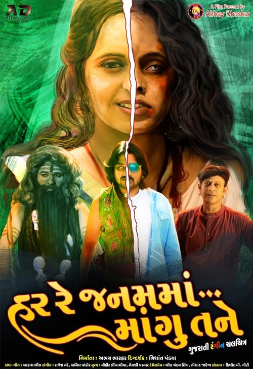 Har Re Janamma mangu Tane