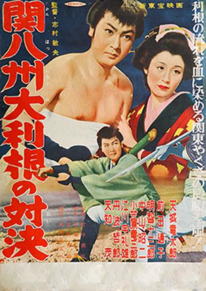 Kanhasshû: Ôtone no taiketsu