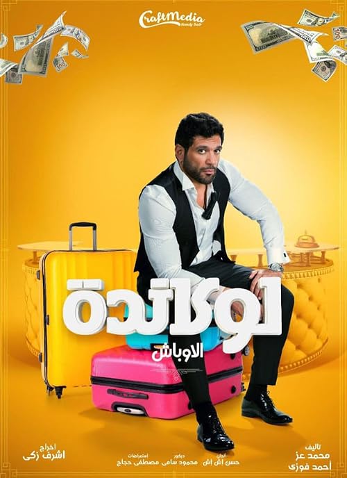 Lokhanda Elawbash