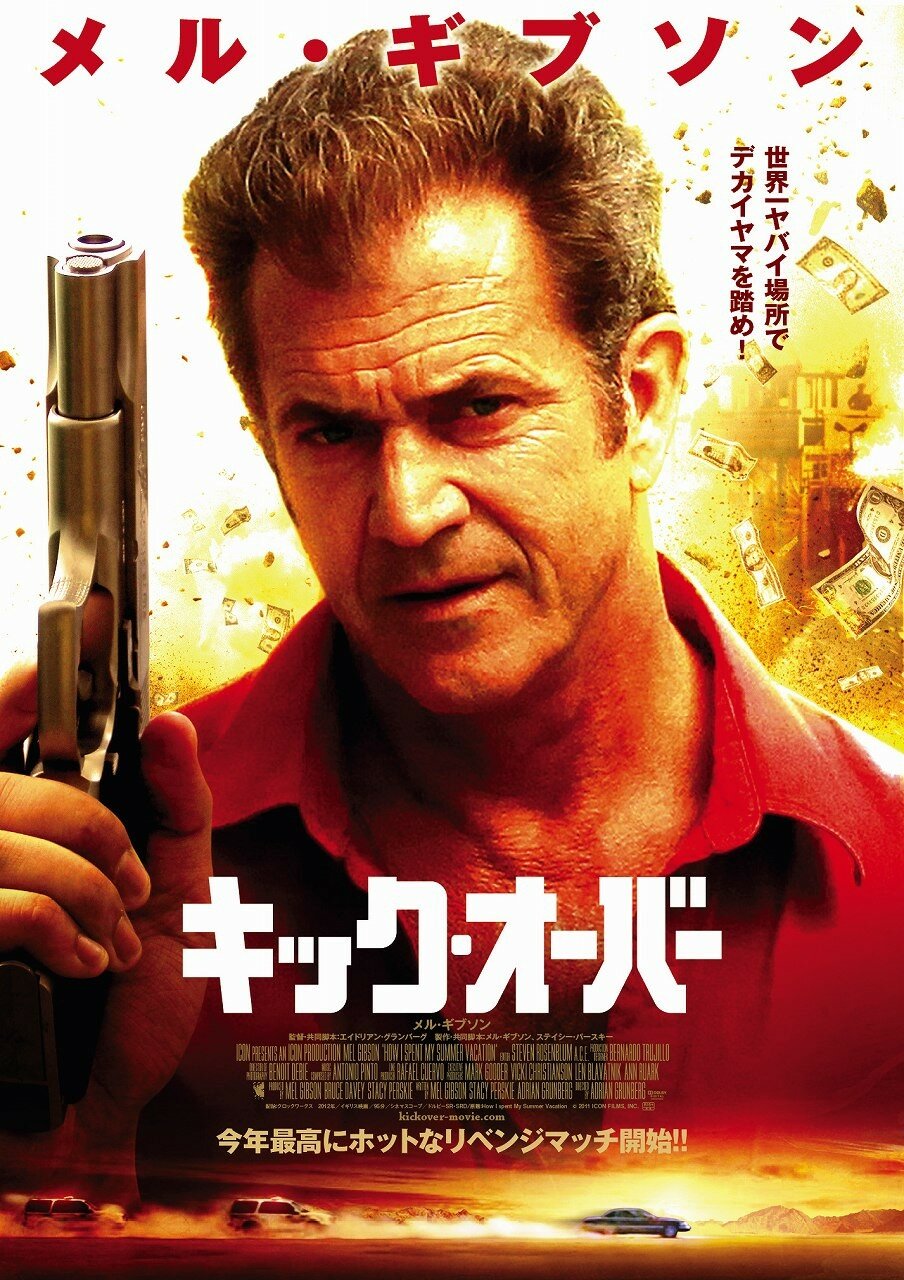 חופשה קטלנית