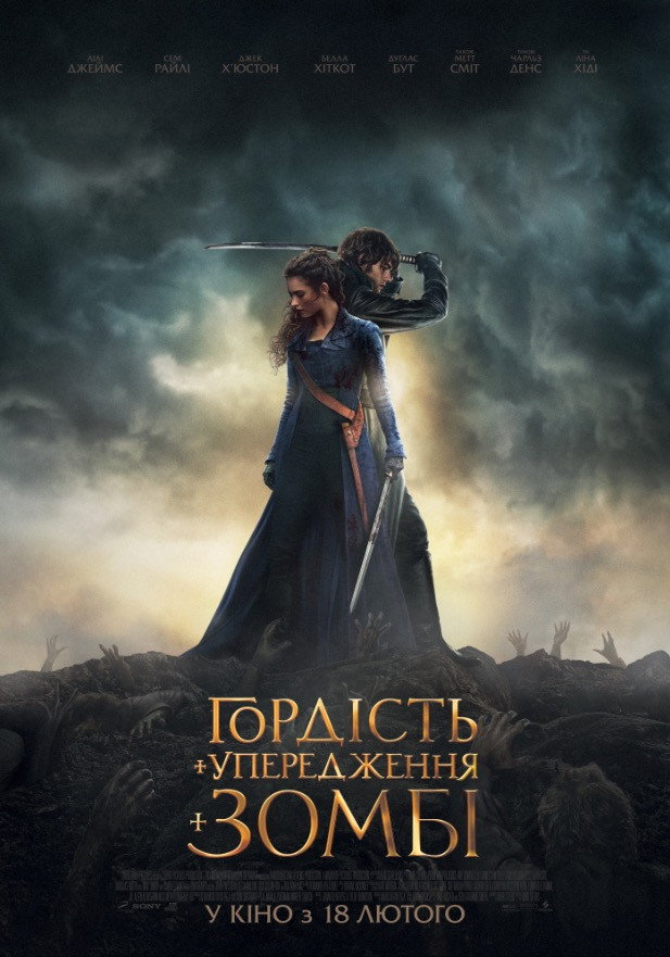 Гордість, упередження і зомбі