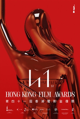 The 41st Hong Kong Film Awards