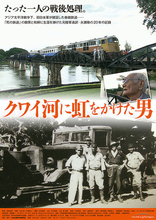 The Rainbow over the River Kwai