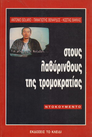 Stous lavyrinthous tis tromokratias