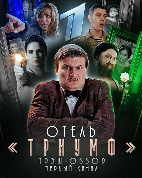 Отель Триумф