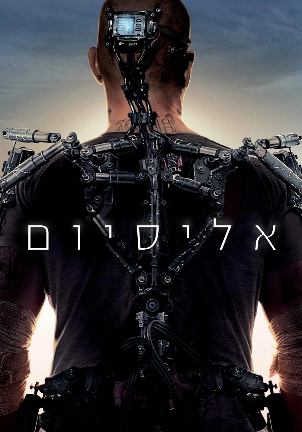 אליסיום